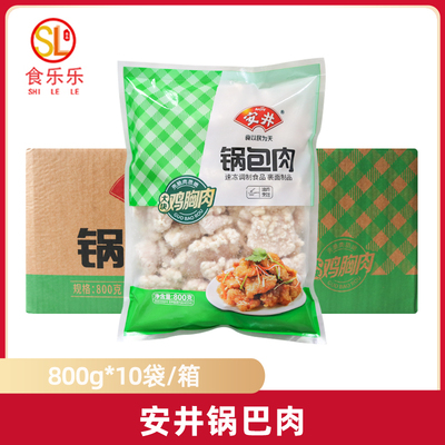 安井小厨锅包肉酒店整箱