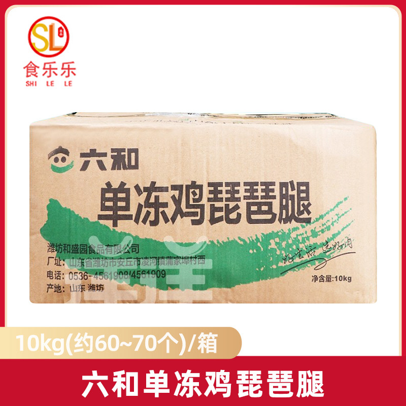 六和琵琶腿鸡腿  六合整箱60个左右 10公斤速冻大鸡腿新鲜健身L号