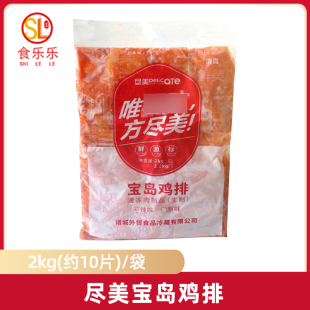 诸城外贸尽美宝岛心型大鸡排半成品冷冻批腌制香辣味食品商用冷冻