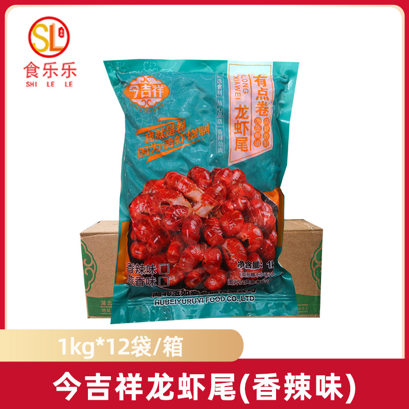 今吉祥龙虾尾1kg*12袋整箱