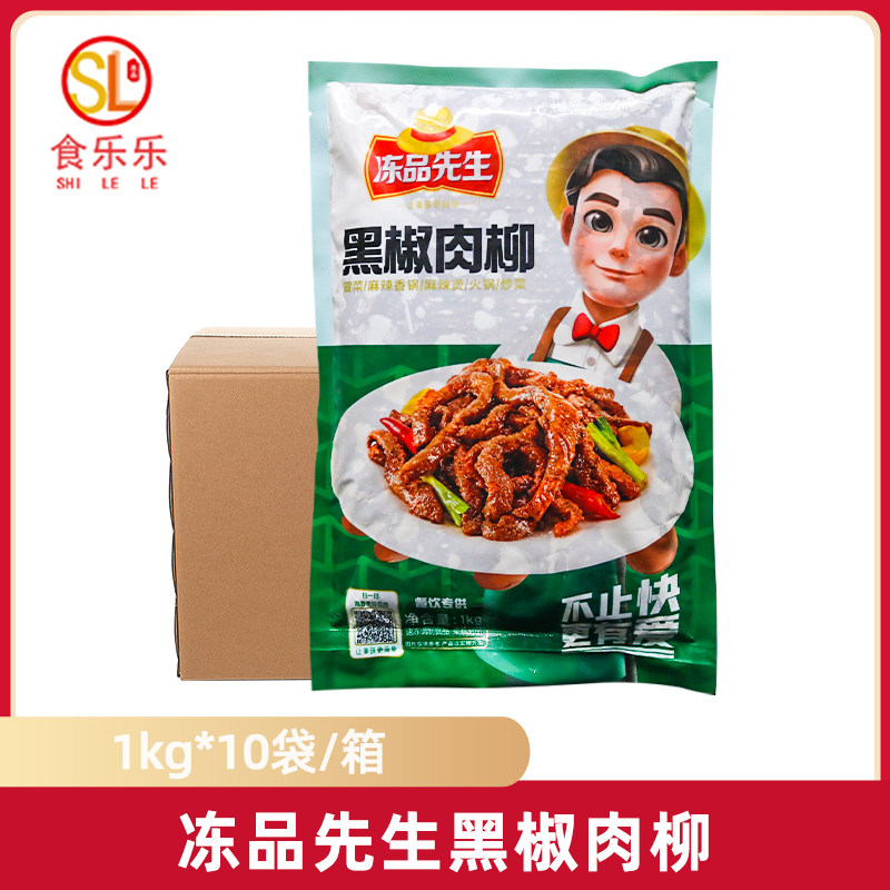 冻品先生黑椒肉柳1kg*10袋图片
