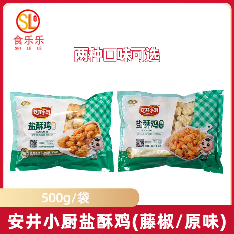 安井小厨藤椒盐酥鸡500g商用