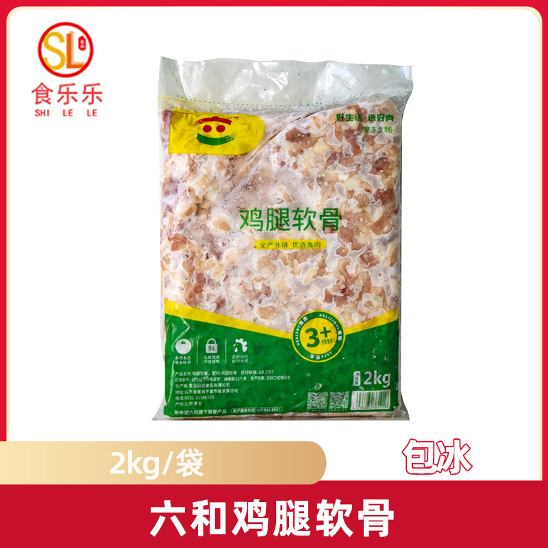六和冷冻掌中宝2kg 鸡膝软骨六合鸡软骨鸡爪掌心肉跳跳骨鸡腿包邮
