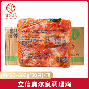 立信奥尔良调理鸡烤鸡20只手扒鸡炸鸡脆皮全鸡商用半成品整箱商用