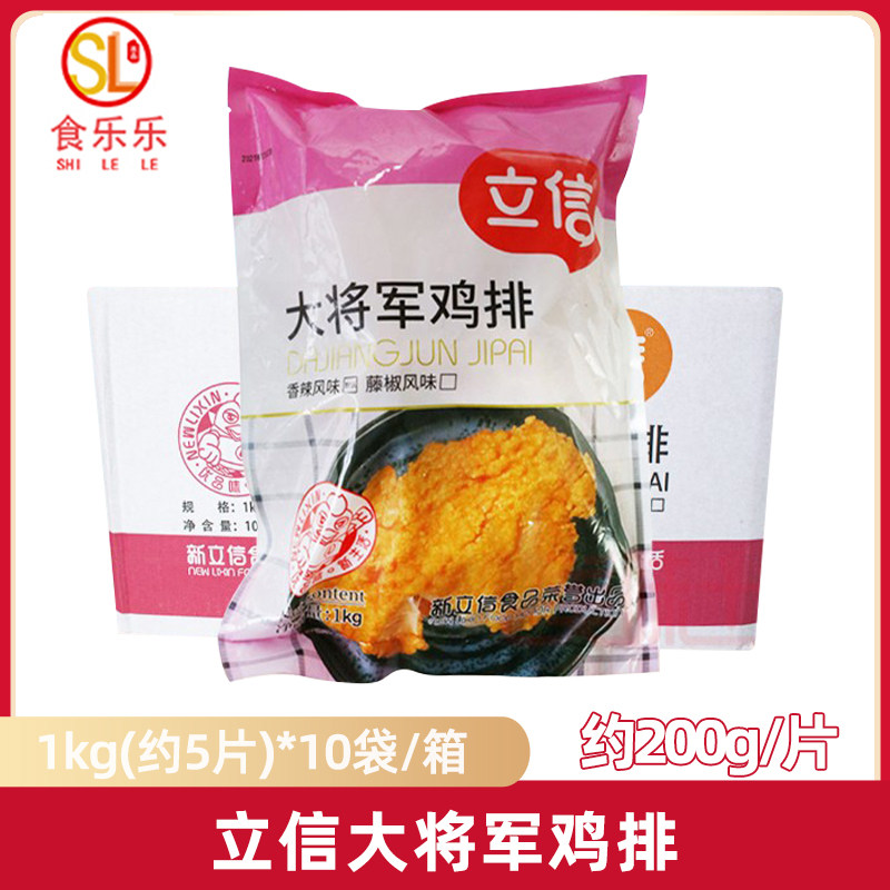 立信大将军鸡排10kg50片图片