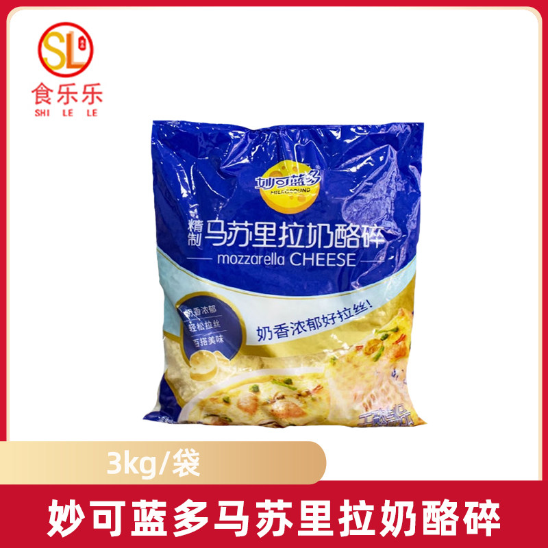 妙可蓝多马苏里拉芝士碎3kg奶酪披萨芝士碎拉丝焗饭家用烘焙食材