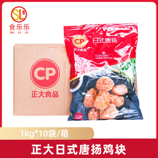 正大日式唐扬鸡块1kg*10包整箱裹粉炸鸡肉香酥鸡块半成品小吃商用