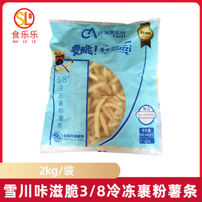雪川农业咔滋脆3/8粗薯条
