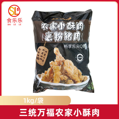 三统万福农家小酥肉1kg