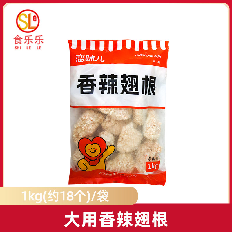 大用香辣翅根1kg约18个油炸小吃半成品商用脆皮鸡翅根妙脆翅根批图片