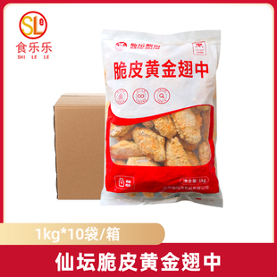 仙坛脆皮黄金翅中约200个整箱商用鸡翅半成品烧烤食材空气炸锅