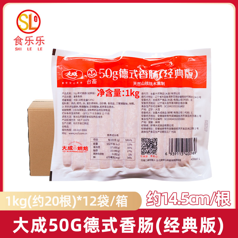 大成台畜原味50g德式香肠经典版