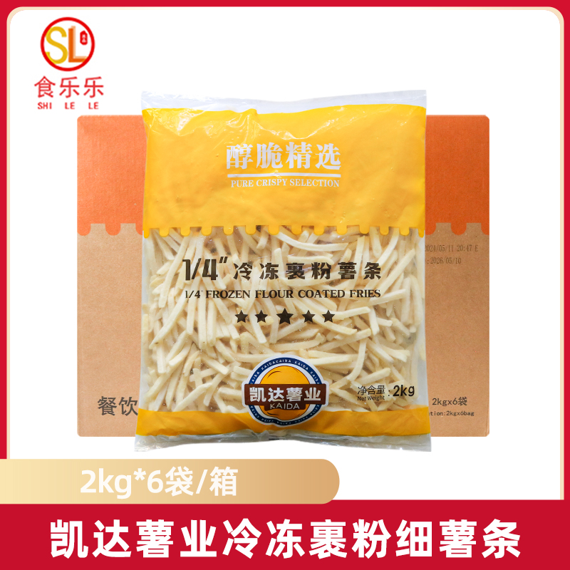 凯达薯业冷冻裹粉细薯条2kg*6袋商用含盐细薯条土豆条半成品整箱