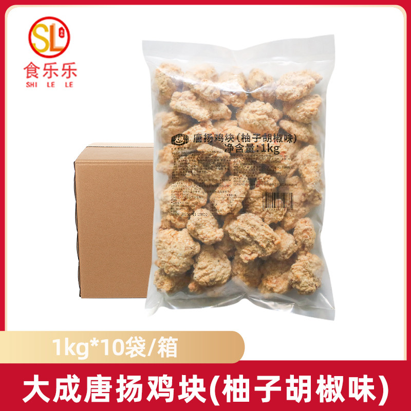 大成唐扬鸡块柚子胡椒味1kg*10袋/箱整箱商用油炸鸡肉半成品