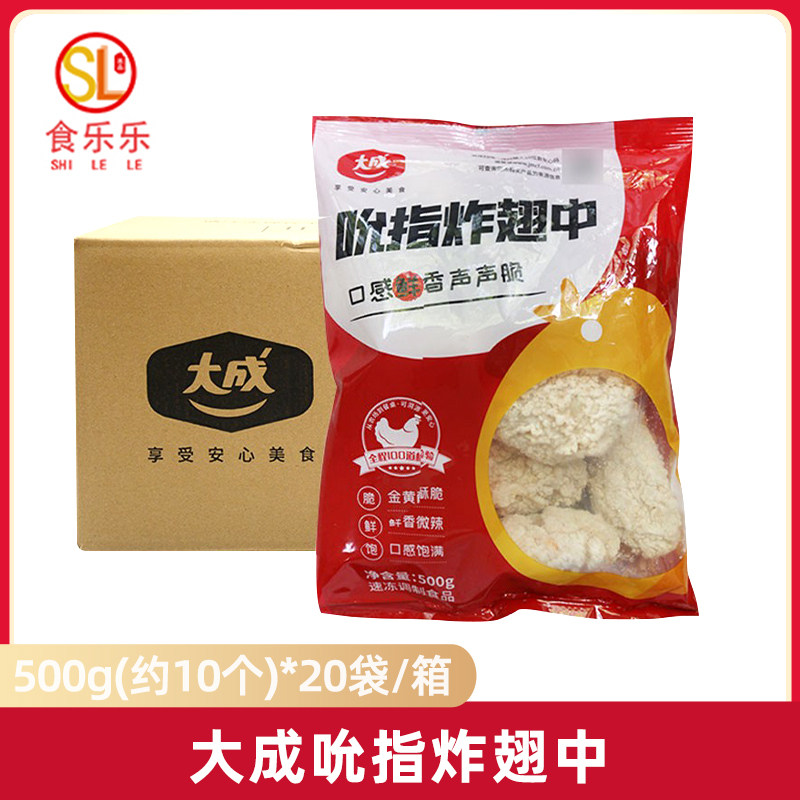 大成整箱500g油炸中翅包邮
