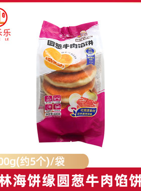 林海饼缘圆葱牛肉馅饼肉夹馍早餐火烧牛肉饼粥铺半成品炸煎饼整箱