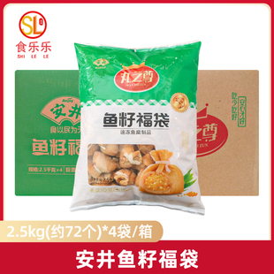 安井丸之尊鱼籽福袋2.5kg*4袋商用关东煮麻辣烫冷冻火锅食材整箱