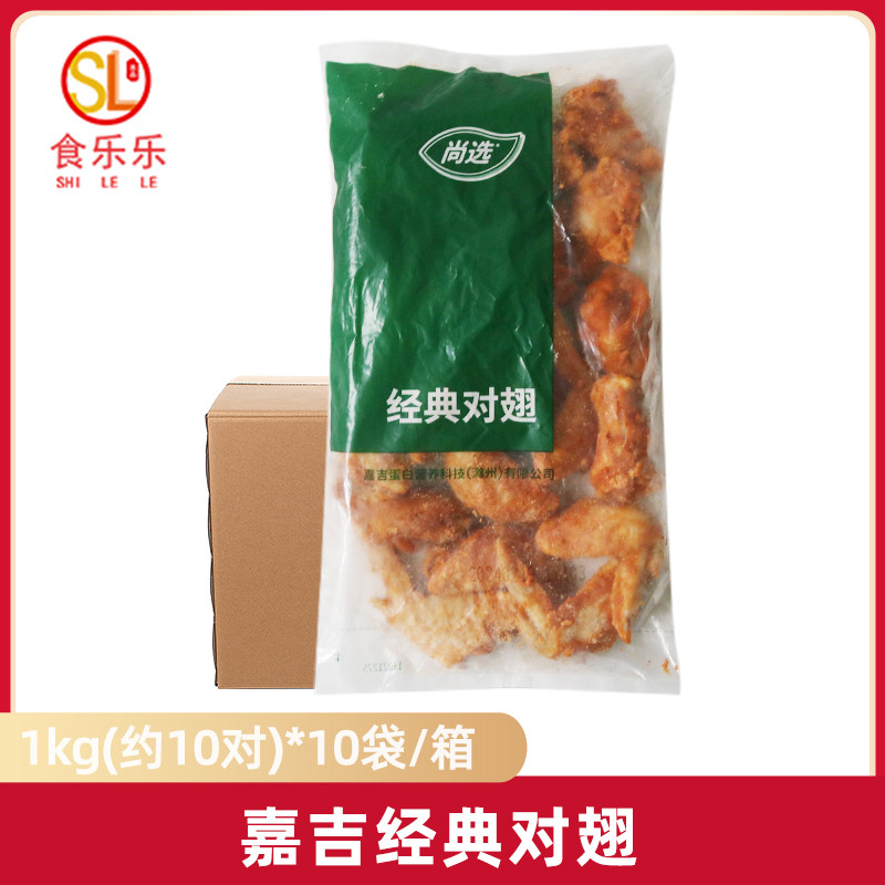 整箱奥尔良半成品腌制油炸烤鸡翅
