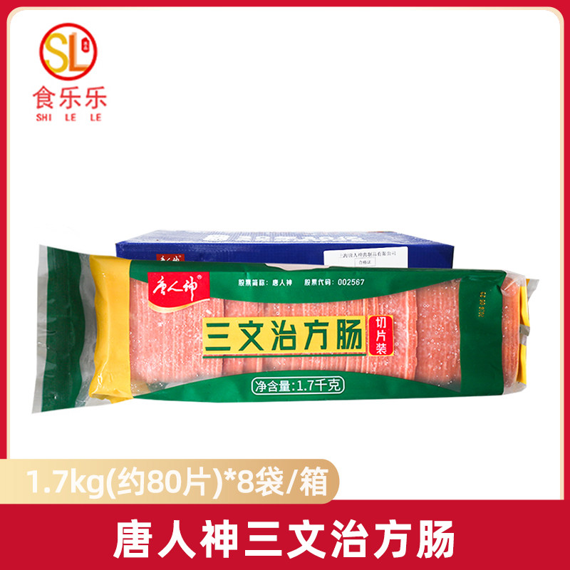 唐人神三文治方肠切片整箱商用早餐火腿片三明治手抓饼午餐肉汉堡