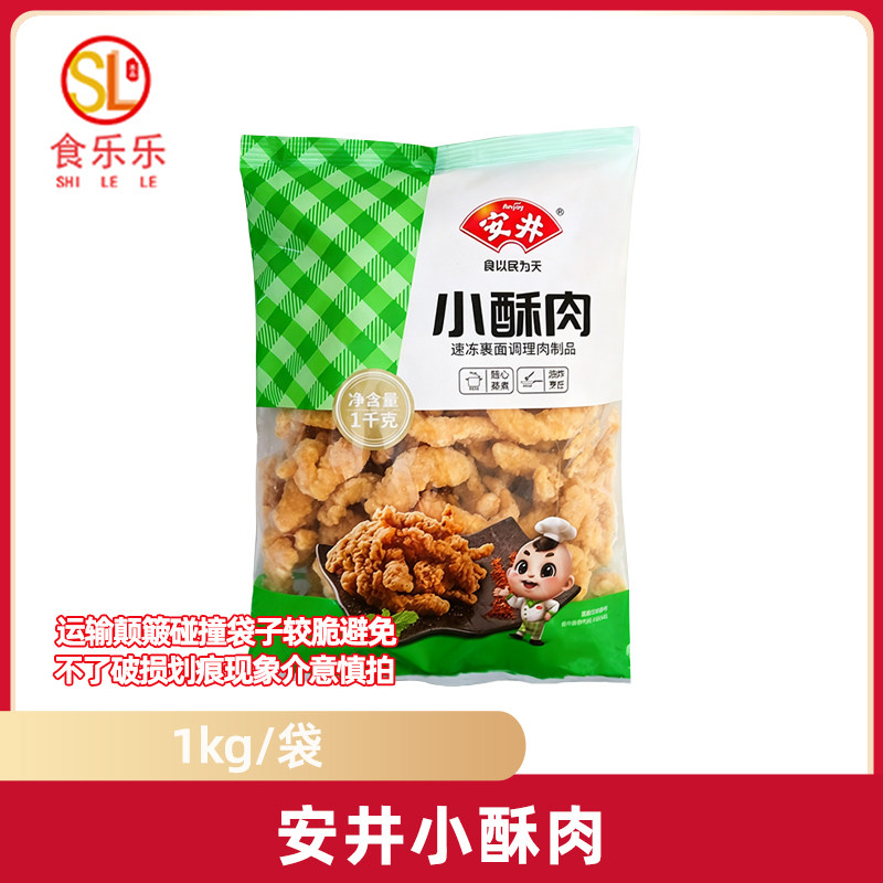 安井小酥肉1kg 油炸椒香炸酥肉裹粉鸡肉条火锅冒菜食材半成品包邮