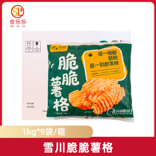 雪川脆脆薯格整箱香辣薯格半成品带皮薯饼薯条薯制品西餐厅小吃