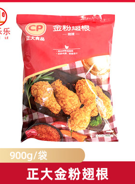 正大鸡翅根脆皮冷冻油炸小吃