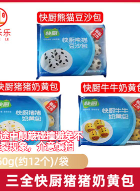 三全快厨卡通包子馒头儿童营养早餐半成品奶黄包速冻小猪猪商用
