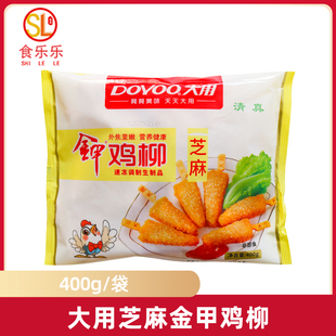 大用金甲芝麻鸡柳400g商用油炸小吃半成品黄金鸡柳香酥鸡块半成品