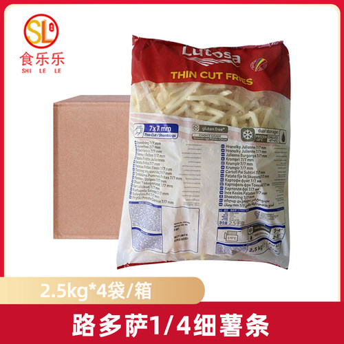 整箱路多萨1/4细薯条2.5kg*4袋