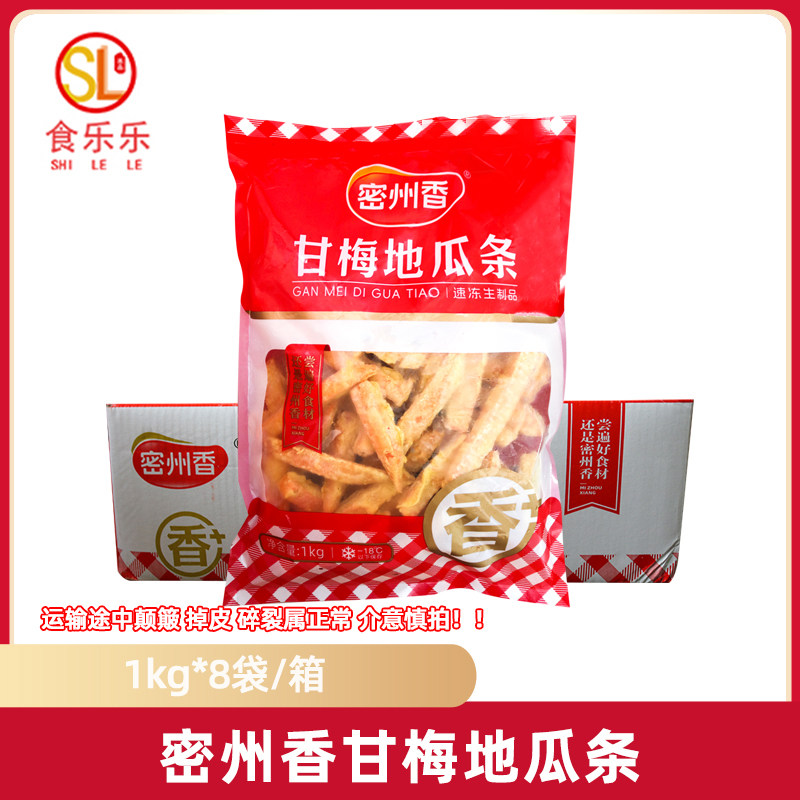 密州香甘梅地瓜条1kg 8袋整箱小吃店商用红薯条油炸半成品原材料