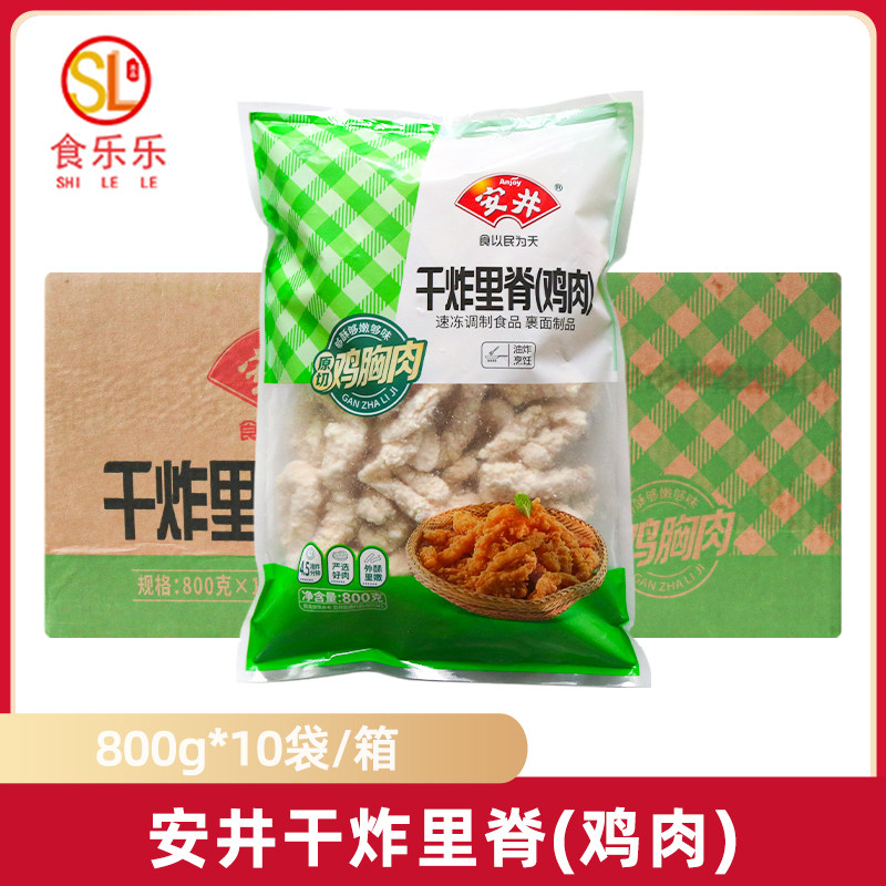 安井小厨干炸里脊800g商用鸡肉小酥肉半成品火锅食材农家小酥肉