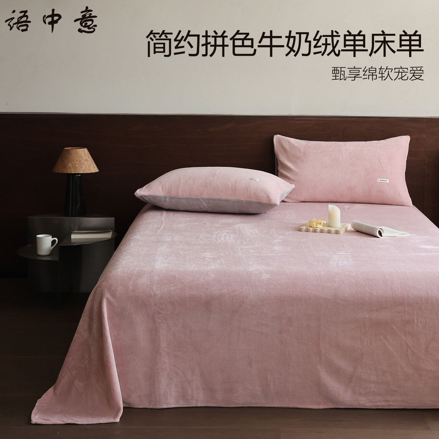 高端秋冬季牛奶绒床单单件珊瑚绒毛绒加绒法兰绒毛毯单人纯色简约