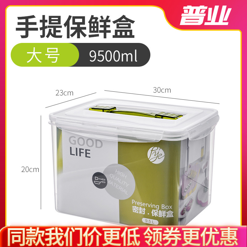 普业9500ml米桶防潮大号保鲜盒