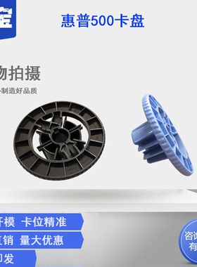 勤宝适用HP500 HP510 HP800出纸卡 纸杆卡套 纸轴卡子卡盘进纸杆齿轮