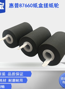 适用惠普hp82540  82550  82560  E87640  E87650DN E87650Z E87660DN 72530 72630 72525纸盒搓纸轮  进纸轮