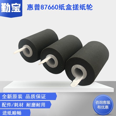 适用惠普hp82540  82550  82560  E87640  E87650DN E87650Z E87660DN 72530 72630 72525纸盒搓纸轮  进纸轮