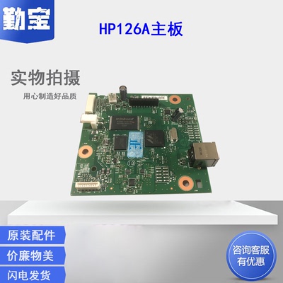适用惠普HP 126A主板HP 126NW 125A接口板  USB接口板 电脑连接板 全新原装 打印板