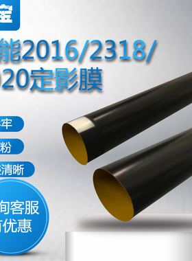 适用 佳能 iR2016定影膜 iR2018 2318 2320L 2030 2420D 2422N ir2420定影加热膜 2206AD 2204L 2204复印机膜