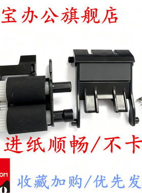 适用 Kyocera 京瓷 PA2000 搓纸轮 PA2000W MA2000 MA2000W 2001W 搓纸轮 进纸轮组件 分页器 垫