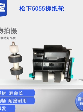 适用松下KV-S5046/KV-S5096/KV-S5076 KV-SS060  KV-SS039   松下KV-S5055C搓纸轮 扫描仪原装搓纸轮耗材套