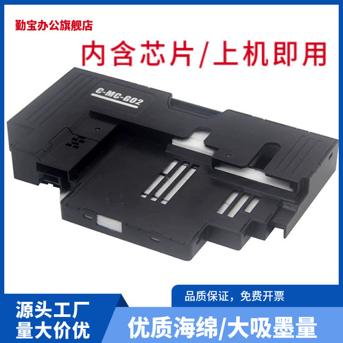 佳能382030203860维护箱