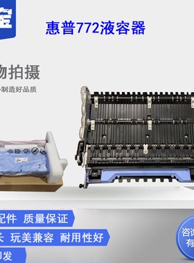 勤宝适用全新惠普HP772 774dn  780 77740服务液容器 废墨收集器 碳粉回收盒 废墨仓W1B44A打印头刮片 清洁布