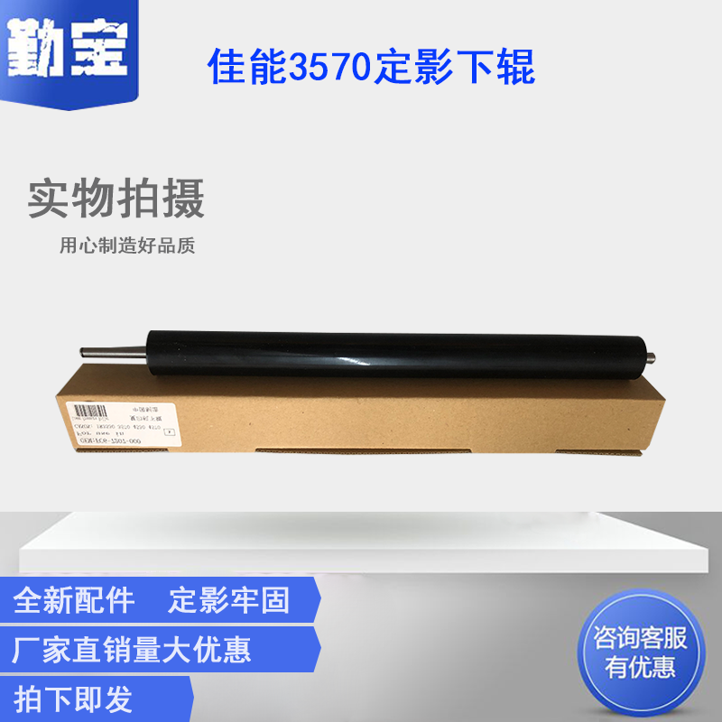 适用 佳能 IR 3570 4570 定影下辊 IR3530 4530 3030 3035 3045 3230 3235 3245 定影压力辊 胶辊 包氟下辊