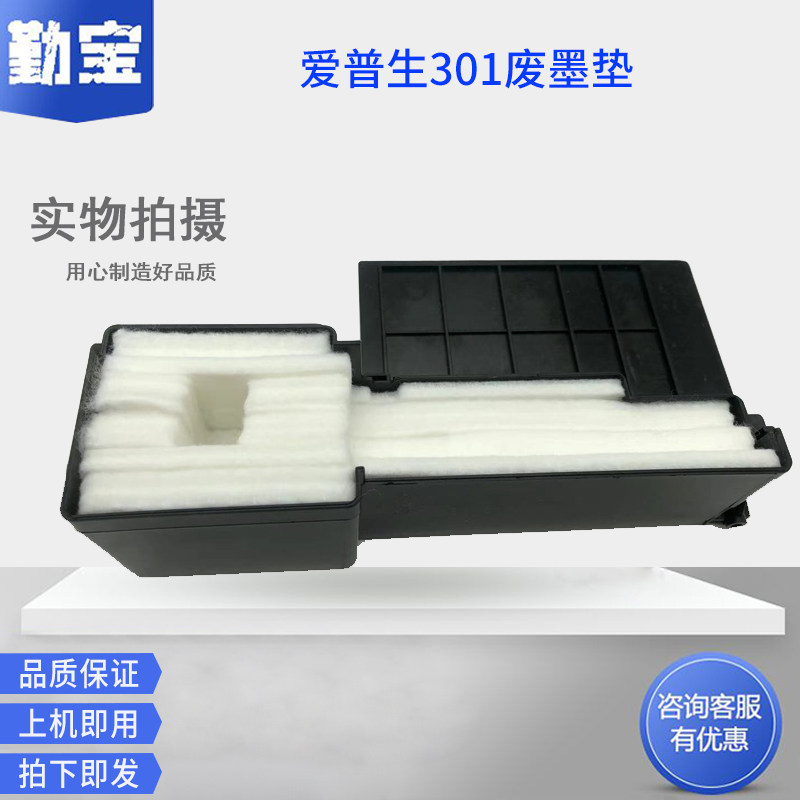 适用爱普生l111废墨垫l301 303 358 l360 l363 365 211 220废墨收集器