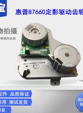 适用惠普HPE87640Z E87650Z E87660Z  E82560 E82540 82550定影驱动齿轮组 定影电机组 加热 驱动齿轮组 摆轮