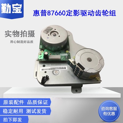 适用惠普HPE87640Z E87650Z E87660Z  E82560 E82540 82550定影驱动齿轮组 定影电机组 加热 驱动齿轮组 摆轮