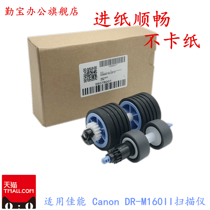 适用佳能M160iic230搓纸轮耗材