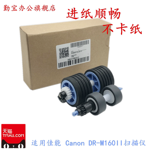 适用佳能M160iic230搓纸轮耗材