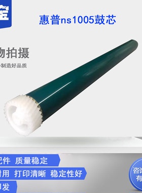 适用 HP惠普W1108A W1109A硒鼓鼓芯HPNS1020 1020C NS1005 MFP1005 1005C/W成像鼓108a 109a感光鼓芯 套鼓