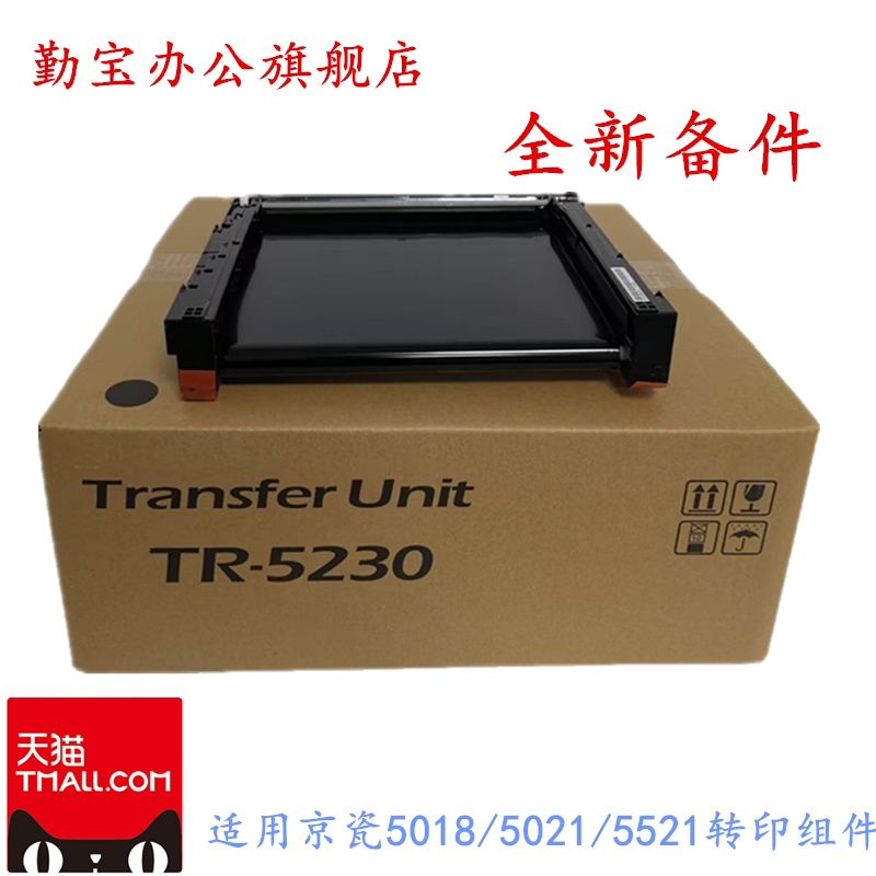 适用全新京瓷p5021cdn转印p5026 m5521转印带m5526cdw转印组件  清洁